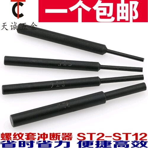 牙套冲断器钢丝螺套牙套冲断工具螺套断尾断横岗工具ST2-ST12