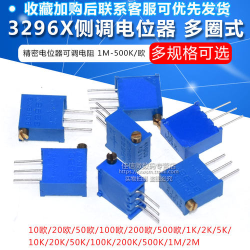 3296X侧调电位器精密可调电阻多圈式103/10K/20/50/5/1/100欧200