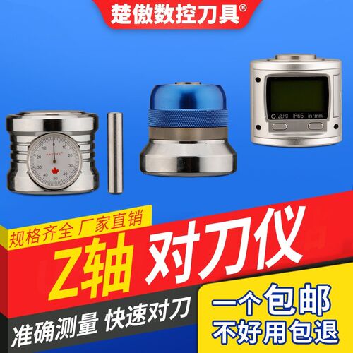 带表数显带磁雕刻机 Z轴设定器 光电加工中心 对刀仪CNC精密