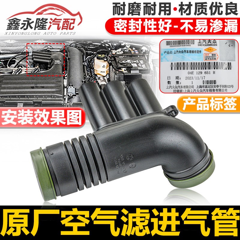 适配新朗逸速腾迈腾凌渡高尔夫7速派途安L宝来空滤通风管进气管