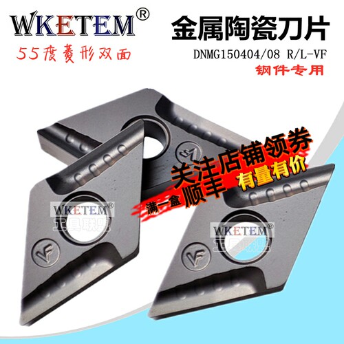 WKETEM金属陶瓷数控刀片菱形DNMG150404R-VF 外圆开槽 钢件CT3000