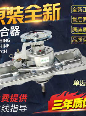 原装三洋5/6/6.5/7/8KG公斤全自动洗衣机离合器减速器总成配件