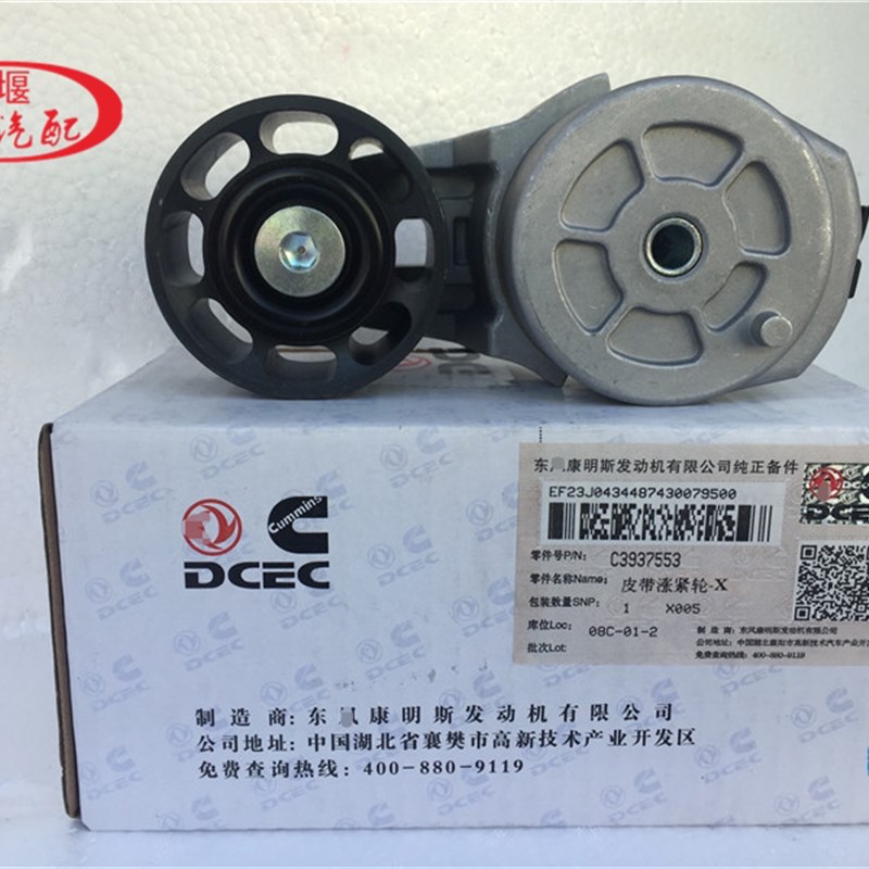 适配东风天龙天锦大力神康明斯6BT ISB发动机皮带涨张紧轮3937553