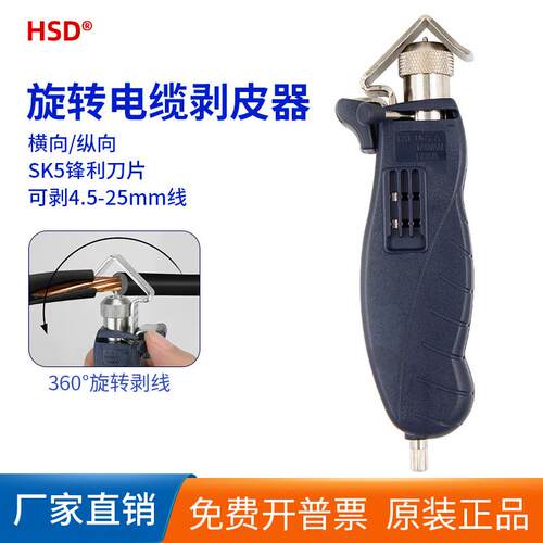 好速达HSD进口电工专用剥线钳HS-325B扒皮钳电缆剥皮神器剥线皮
