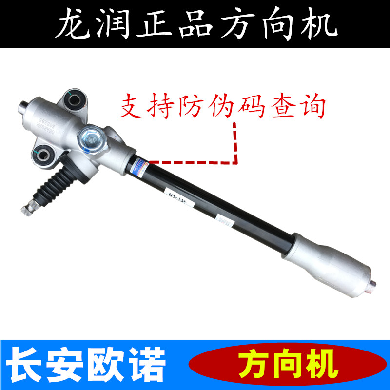 适配长安欧诺方向机总成 转向器 1.3/1.5 原厂配件