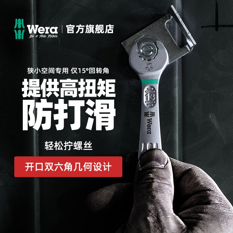 德国wera维拉进口两用扳手套装梅花开口公制汽修维修板子组套工具