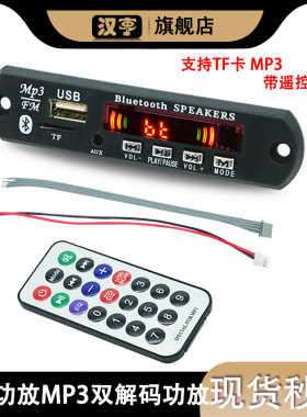 蓝牙MP3功放模块双解码支持APE无损格式功能音频接收器mp3解码器
