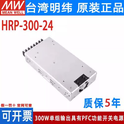 明纬HRP-300开关电源N/N3 12V24V36V48V/3.3/5/7.5/15V 带PFC功能