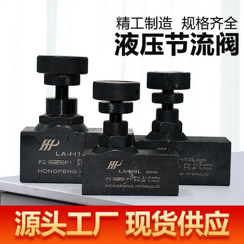管式单向节流阀液压流量调速阀LA-H8L H10L H16L H20L H25L H32L