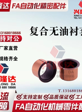 复合翻边自润滑LFF BUFK无油衬套MDZF RFZB SF-1F内径14 15 OFV02
