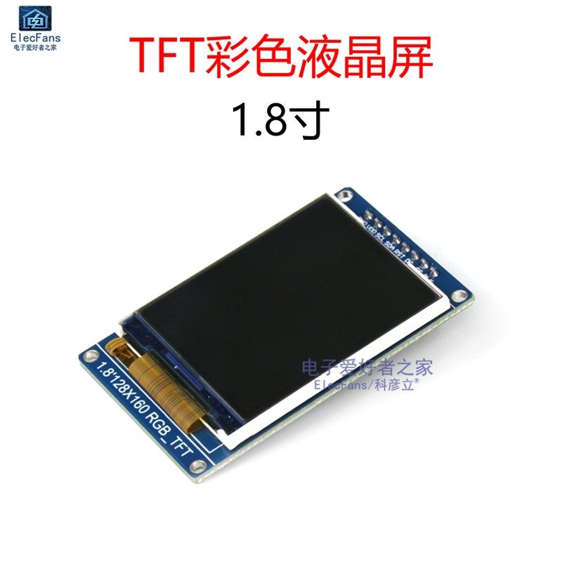 1.8寸液晶屏TFT彩屏LCD屏显示屏模块 ST7735驱动 显示器彩色屏幕图片