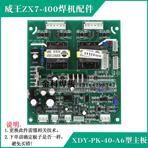 威王焊机 ZX7-315/400电焊机XDY-PK-40-A6控制板 电路主板 线路板