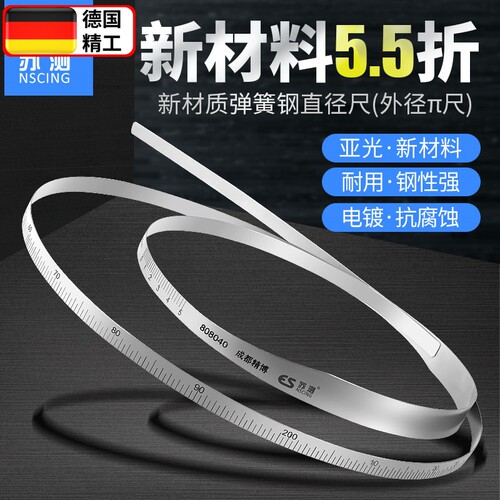 苏测π尺派尺精密直径测量尺不锈钢兀尺外径软尺周径尺圆周圆直径