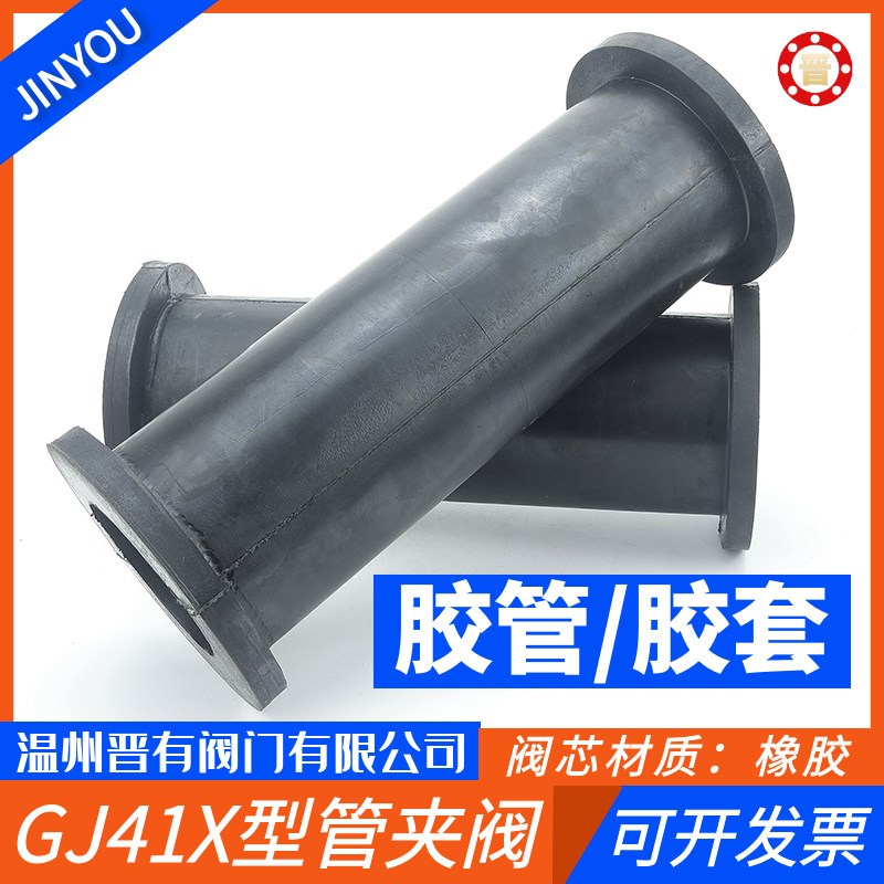管夹阀胶套(管夹阀胶管夹管阀,天然胶芯)胶管/套筒DN25/DN32/DN40图片
