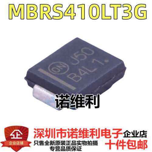 肖特基二极管 MBRS410LT3G 丝印B4L1 贴片SMC DO-214AB 全新原装