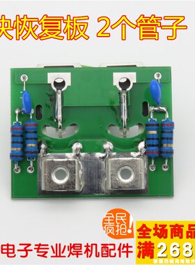 青岛款 双电压 快恢复板 装2个MM80FU040 整流板 2个管子 整流板