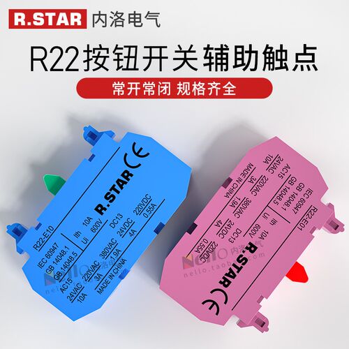 R.STAR日星按钮开关触点辅助R22常开常闭22mm自锁自复位触头模块
