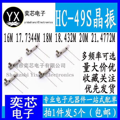 直插HC-49S无源晶振17.7344/18/18.432/20/21.47727M 16MHZ 现货