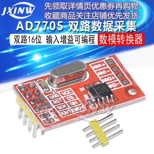 AD7705 双路16位ADC数据采集模块 输入增益可程式设计 SPI接口 TM
