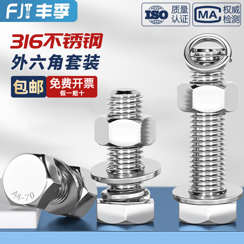316不锈钢外六角螺栓螺丝螺母套装大全平弹垫组合M6M8M10M12-M20