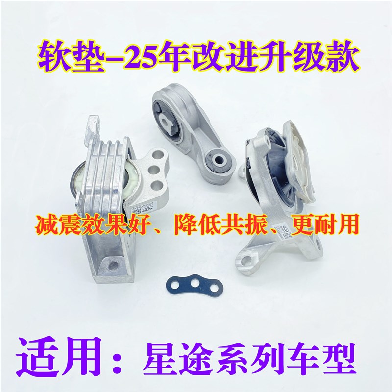 适用奇瑞星途TXLX凌云追风瑶光发动机右机脚变速箱左后机脚胶支架