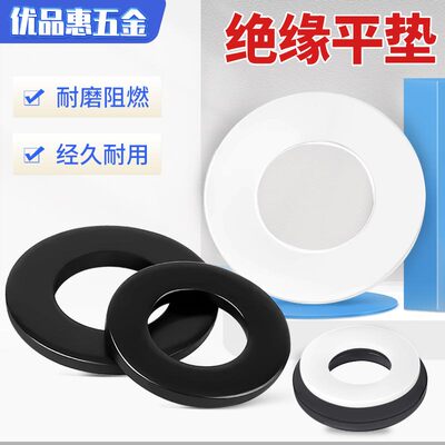 尼龙垫片橡胶塑料垫圈超薄绝缘平垫圈塑胶薄圆形平垫M3M4M5M6-M24