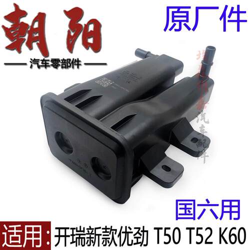 原厂奇瑞开瑞新款优劲T50 T52 K60国六发动机活性碳罐电磁阀