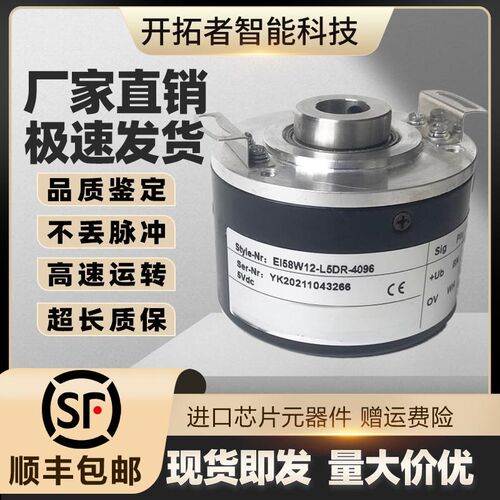 宜科ELCO旋转编码器EI58W12-L5DR-4096 H6AR L5PR 1024 512空心轴