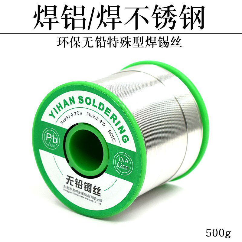 环保无铅焊铝专用锡线 多功能焊锡丝 500g焊铝焊不锈钢锡线