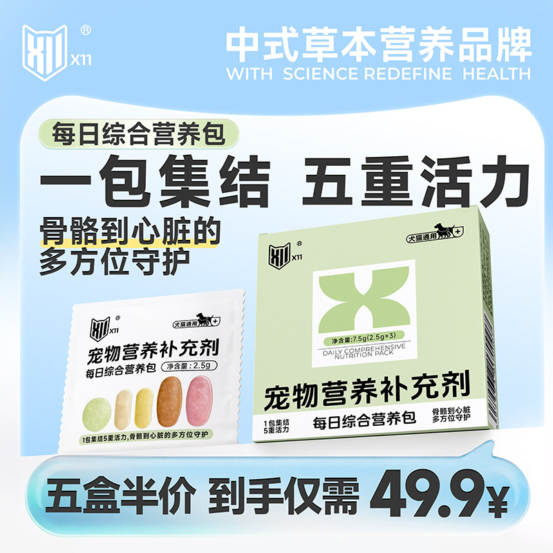 X11猫狗通用宠物维生素营养包图片