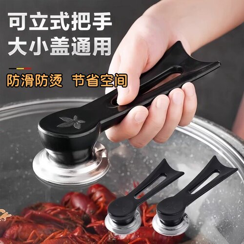 通用可立式防烫锅盖手柄