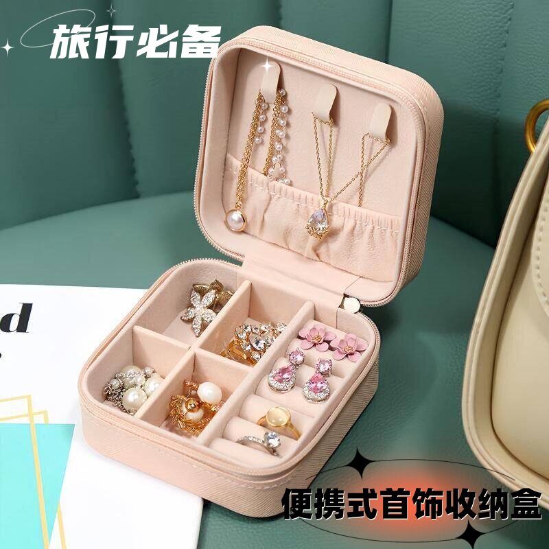 便携旅行迷你高档首饰收纳盒