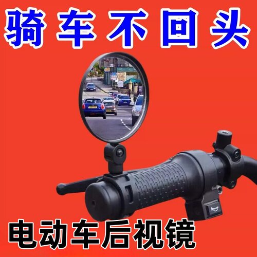 电动车自行车通用大视野后视镜