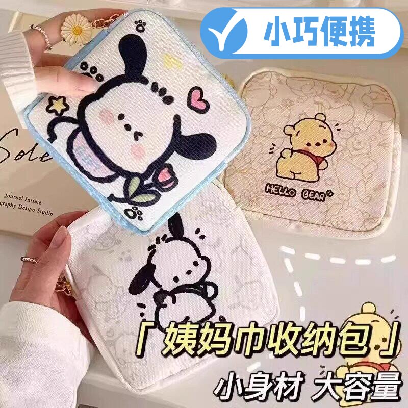 学生用可爱便携姨妈巾收纳包