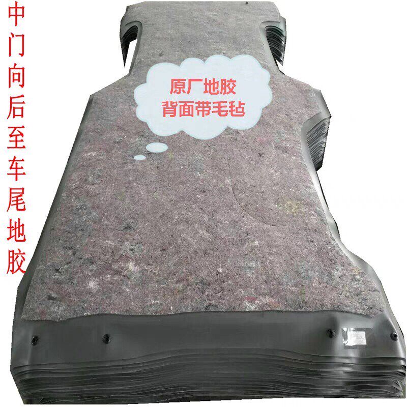 适用金杯海狮地板垫后地板皮革福田风景金龙海狮脚垫车厢地胶正厂