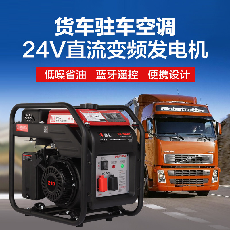 24V发电机大货车驻车空调小型静音汽油直流遥控全自动自启停24伏