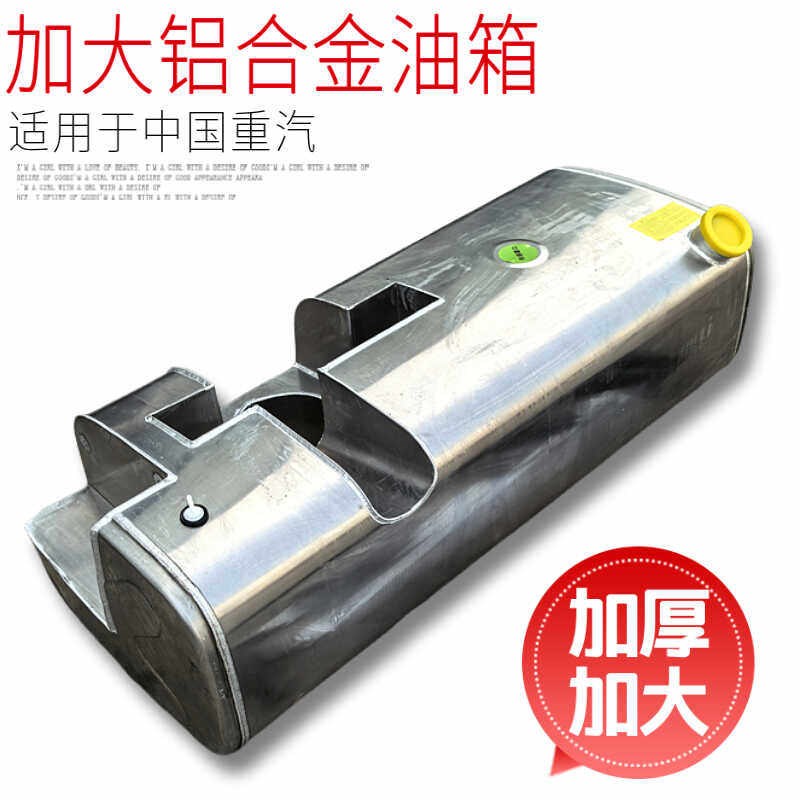 适用于重汽豪沃轻卡统帅悍将加大油箱总成铝合金加厚升定制专用款