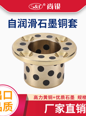 石墨铜套锥形孔止推法兰MPSZ6-8-10-12-15无油衬套怡合达OFP02