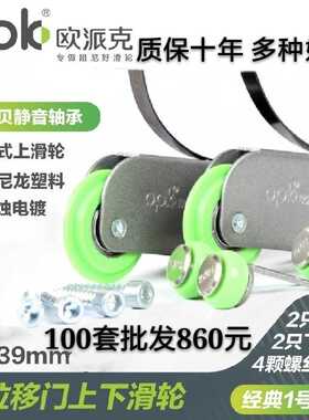 欧派克移门滑轮经典1号衣柜门轮子推拉门轨道滑轮壁柜趟门轮凸轮