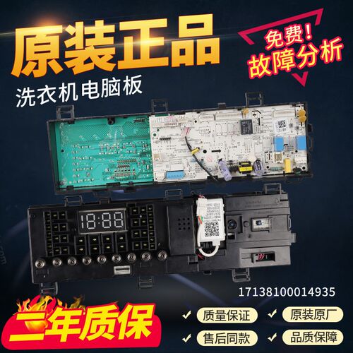 小天鹅滚筒洗衣机TG100VT16WADG5主机板电路主板17138100014935