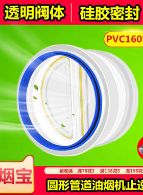 止回阀防烟宝防160串味油烟机逆止阀烟道180PVC管止回阀单向蝶阀