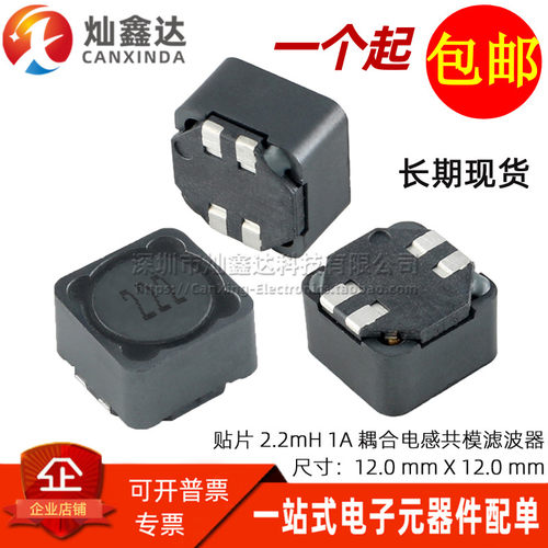 SRF1280-222M 贴片 2.2MH 1A 双绕组一体成型 耦合电感共模滤波器