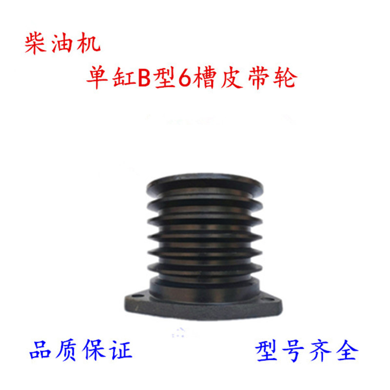柴油机三轮车铸铁皮带轮皮带盘6槽六槽B型皮带槽拖拉机三四轮车