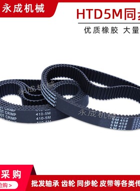 橡胶同步带 同步皮带HTD5M760 5M765 5M770 5M775 5M780 节距5mm