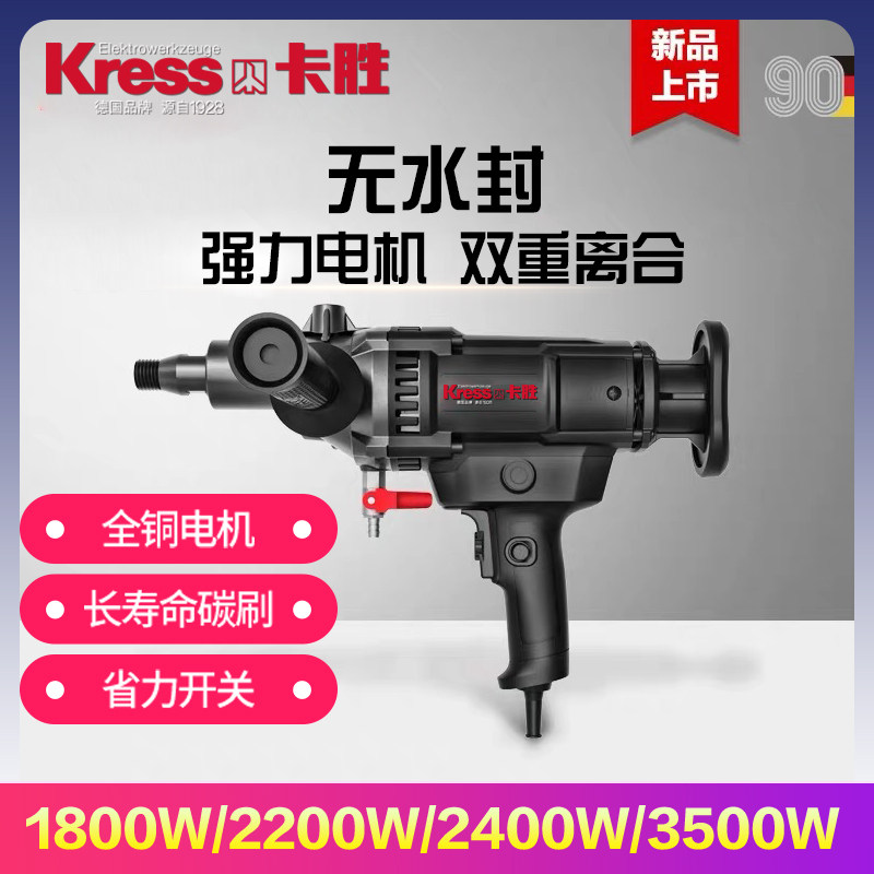 卡胜水钻机手持式空调开孔大功率3500瓦无水封台式钻孔混凝土搅拌