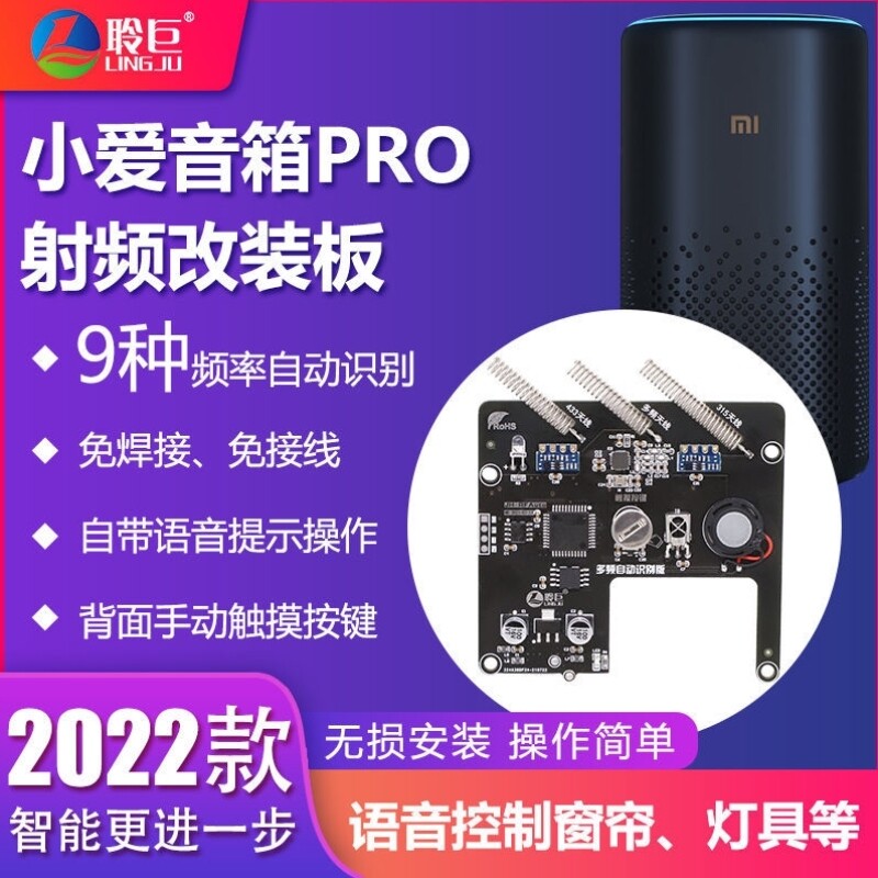 新款小爱音箱P加改装红外转射频板控制433315频率智能遥控器