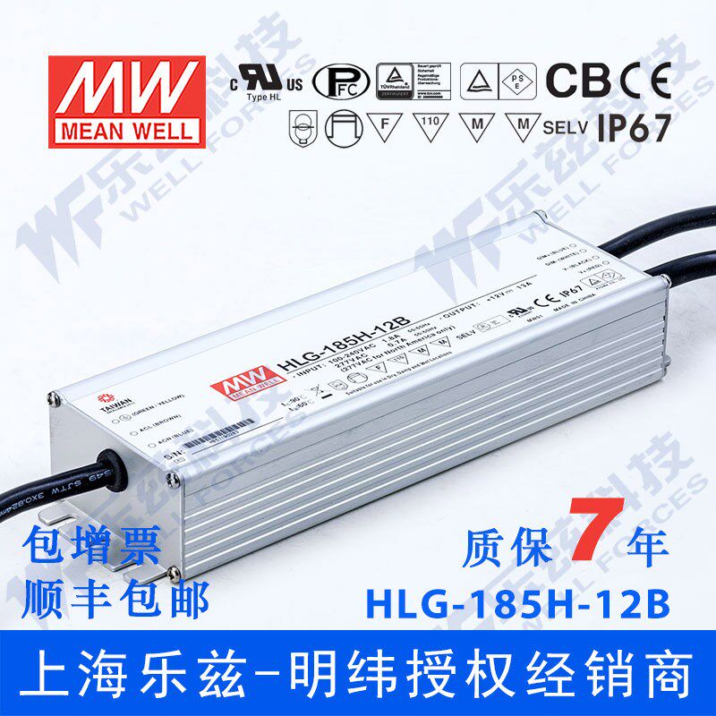 HLG-185H-12B台湾明纬185W12V防水LED电源13A三合一调光路灯亮化