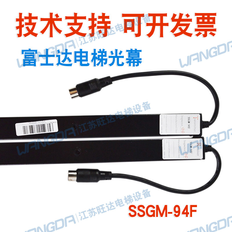 富士达/SSGM-94F AC110V/SSGM-94F-110三斯/永大电梯光幕原厂正品