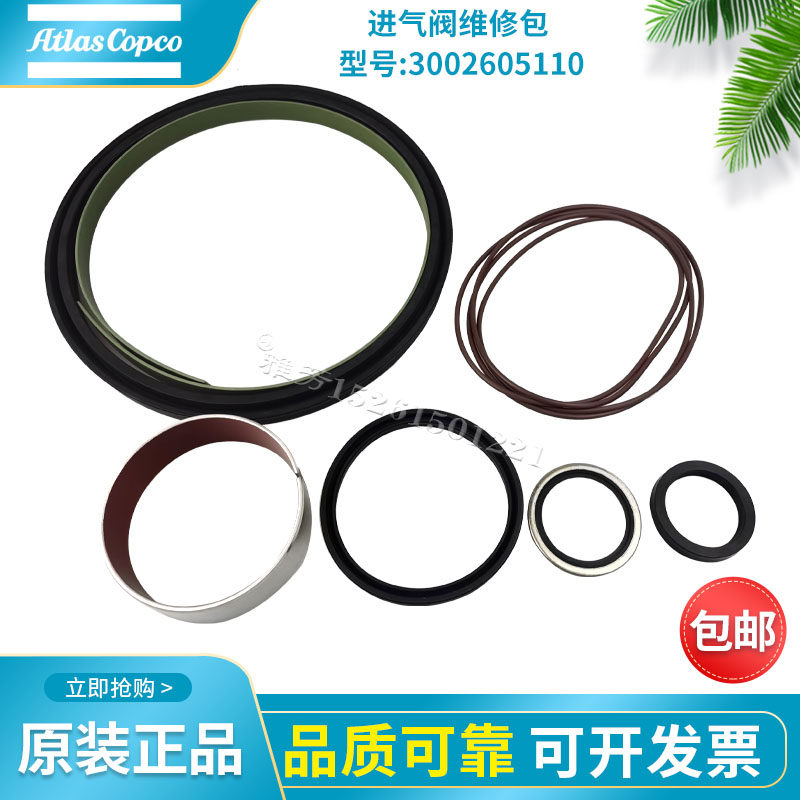 阿特拉斯原装进气阀维修包3002605110卸荷阀保养包螺杆空压机配件