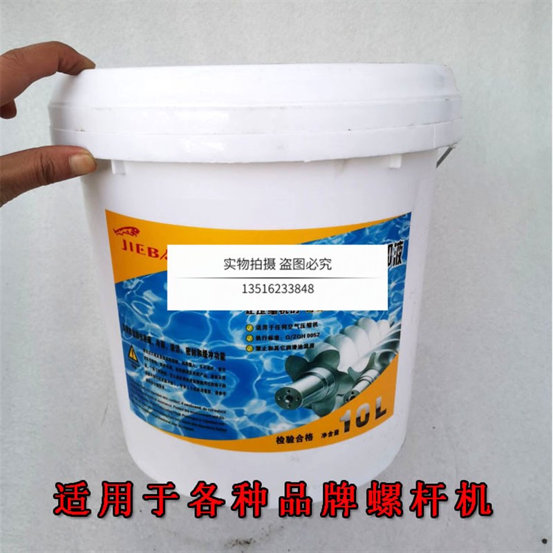 10L空压机小桶螺杆机油 空压机润滑油